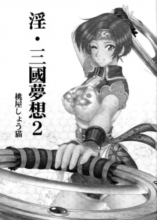 (C65) [U.R.C (Momoya Show-Neko)] In Sangoku Musou 2 (Dynasty Warriors) - page 2