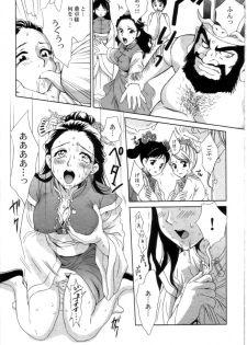 (C65) [U.R.C (Momoya Show-Neko)] In Sangoku Musou 2 (Dynasty Warriors) - page 7