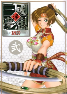 (C65) [U.R.C (Momoya Show-Neko)] In Sangoku Musou 2 (Dynasty Warriors) - page 1