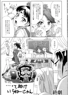 (C65) [U.R.C (Momoya Show-Neko)] In Sangoku Musou 2 (Dynasty Warriors) - page 27