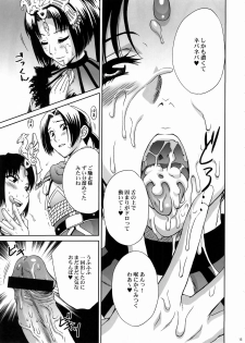 (C67) [U.R.C (Momoya Show-Neko)] In Sangoku Musou 3 (Dynasty Warriors) - page 14