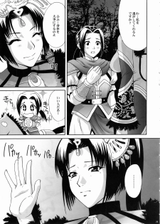 (C67) [U.R.C (Momoya Show-Neko)] In Sangoku Musou 3 (Dynasty Warriors) - page 28