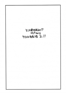 (C61) [Z-TABUKURONEKO HOUSE (Gyonikun)] Keroro na Seikatsu 2 (Keroro Gunsou) - page 2