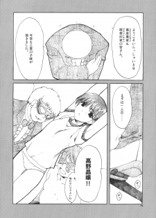 [Alpha to Yukaina Nakamatachi] Taiikusai -The Endless Honeymoon- (School Rumble) - page 13