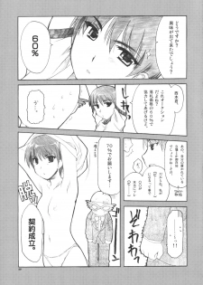 [Alpha to Yukaina Nakamatachi] Taiikusai -The Endless Honeymoon- (School Rumble) - page 16