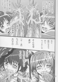 (C72) [Shioya (Shioya Maico)] StrikerS Futanari Mode (Mahou Shoujo Lyrical Nanoha StrikerS) - page 16
