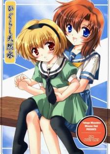 (CR37) [Mizumo Club (Mizushiro Takuya)] Higurashi Tennensui (Higurashi no Naku Koro ni [When They Cry - Higurashi]) - page 1