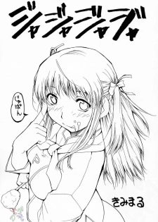 [Studio Kimigabuchi (Kimimaru)] Ja Ja Ja Ja Japan 2 (Yakitate!! Japan) [English] [SaHa] - page 2
