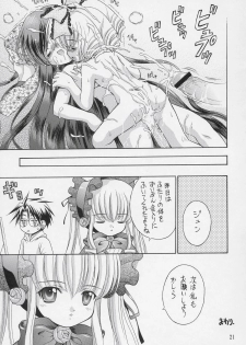 (C68) [Ikaruganomiya (Umayadono Ohji)] Ningyou Ai 3 ~Pygmalion Complex III~ (Rozen Maiden) - page 20