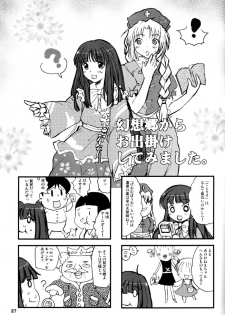 (C68) [RiceCandy (Hatomugi Munmun, Sakakibara Kaorunaoko)] Sonomasoma Higashi (Touhou Project) - page 25