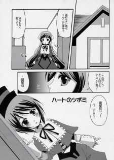 (C70) [Tou*Nan*Tou (Mai)] Heart no Tsubomi (Rozen Maiden) - page 4