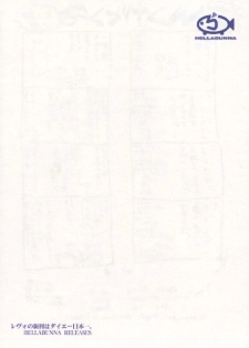 (CR30) [Hellabunna (Iruma Kamiri)] Revo No Shinkan Wa Makka Na Bikini. (ATHENA) - page 26