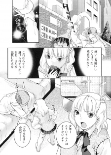 [Anthology] Futanarikko Lovers 4 - page 25