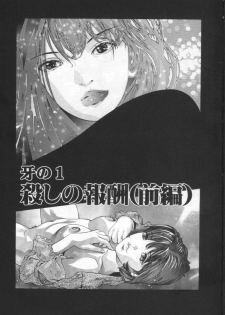 [Onikubo Hirohisa] Mehyou | Female Panther Volume 2 - page 4