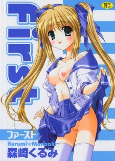 [Kurumi Morisaki] First - page 1