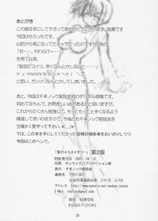 [Senbon Knock Zadankai (Inaba Fuyuki)] Ai no x Chisa Memory (Mahou Sensei Negima!) - page 25