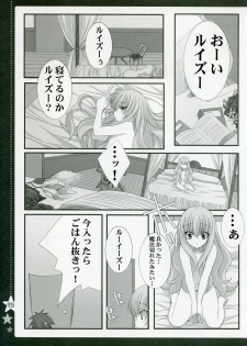 (C72) [Shounen x Shoujo (Kisaragi Mizu)] Otome no Jijou (Zero no Tsukaima) - page 14
