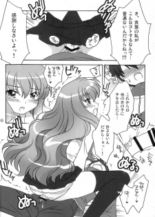 (C72) [Purin Yokochou (Ouka Sushi)] ZERO ZERO ZERO!! (Zero no Tsukaima) - page 7