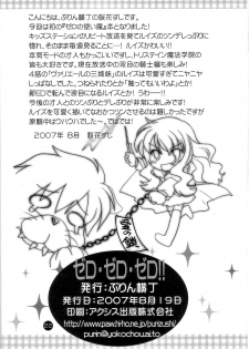 (C72) [Purin Yokochou (Ouka Sushi)] ZERO ZERO ZERO!! (Zero no Tsukaima) - page 21