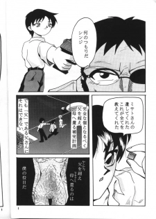 (C52) [Humanism Crusade (Screaming)] Tekininsha (Neon Genesis Evangelion) - page 7