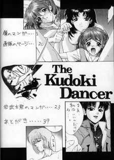 [KUDOKI DANCER] The Kudoki Dancer - page 3