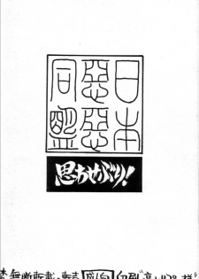 [Nihon Waru Waru Doumei (Arima Keitarou)] Omowaseburi! (Romeo's Blue Skies, Darkstalkers) - page 26