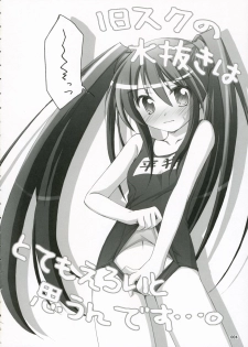 [Titokara 2nd Branch (Manami Tatsuya)] Ofuro no Omocha (Shakugan no Shana) - page 3