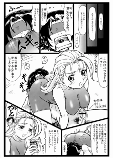 (C72)[Ohkura Bekkan (Ohkura Kazuya)] Miumiu (Shijou Saikyou no Deshi Kenichi) - page 8