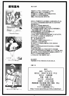 (C72)[Ohkura Bekkan (Ohkura Kazuya)] Miumiu (Shijou Saikyou no Deshi Kenichi) - page 33