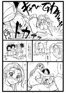 (C72)[Ohkura Bekkan (Ohkura Kazuya)] Miumiu (Shijou Saikyou no Deshi Kenichi) - page 7