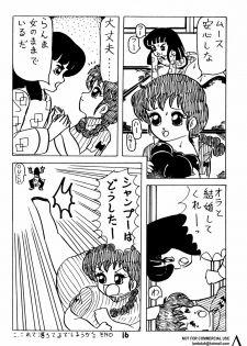 [HCOMIC] Shampoo Shimashoo (ranma) - page 10