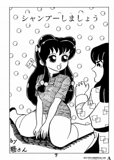 [HCOMIC] Shampoo Shimashoo (ranma) - page 1