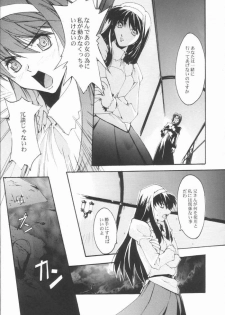 [RYU-SEKI-DO (Nagare Hyo-go)] Caerula Luna (Tsukihime) - page 25