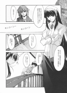 [RYU-SEKI-DO (Nagare Hyo-go)] Caerula Luna (Tsukihime) - page 8
