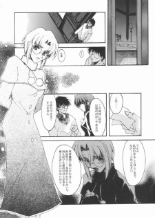 [RYU-SEKI-DO (Nagare Hyo-go)] Caerula Luna (Tsukihime) - page 23