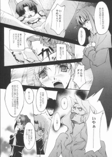 [RYU-SEKI-DO (Nagare Hyo-go)] Caerula Luna (Tsukihime) - page 11