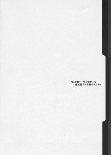 (C71) [Youkai Tamanokoshi (CHIRO)] STEEL HEROINES Vol. 3 (Super Robot Wars) - page 3
