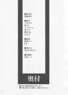 (C64) [Shimoyakedou (Ouma Tokiichi)] Seki Shi (Tsukihime) - page 32