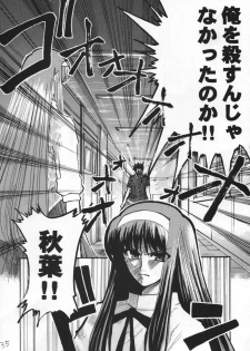 [Inochi no Furusato, Neko-bus Tei, Zangyaku Koui Teate] Akihamania [AKIHA MANIACS] (Tsukihime) - page 34
