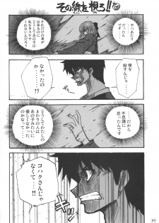 [Inochi no Furusato, Neko-bus Tei, Zangyaku Koui Teate] Akihamania [AKIHA MANIACS] (Tsukihime) - page 33