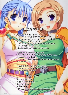 [Rip@Lip (Mizuhara Yuu)] Paru Punte (Dragon Quest V) - page 13