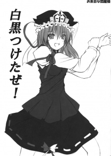 [SeaFox (Kirisaki Byakko)] Marisa no Rakugaki (Touhou Project) - page 4