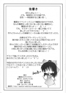 [SeaFox (Kirisaki Byakko)] Marisa no Rakugaki (Touhou Project) - page 7