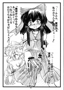[SeaFox (Kirisaki Byakko)] Marisa no Rakugaki (Touhou Project) - page 12