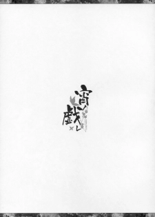 (Reitaisai 3) [ICHIGOSIZE (Natsume Eri)] Yoi no Tawamure (Touhou Project) - page 20