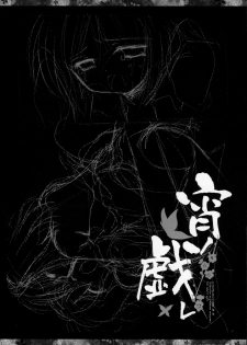 (Reitaisai 3) [ICHIGOSIZE (Natsume Eri)] Yoi no Tawamure (Touhou Project) - page 21