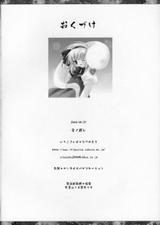 (Reitaisai 3) [ICHIGOSIZE (Natsume Eri)] Yoi no Tawamure (Touhou Project) - page 31
