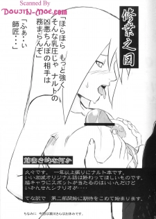 (C70) [Karakishi Youhei-dan Shinga (Sahara Wataru, Kanenomori Sentarou)] Toushatei (Naruto) - page 2