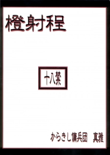 (C70) [Karakishi Youhei-dan Shinga (Sahara Wataru, Kanenomori Sentarou)] Toushatei (Naruto) - page 38