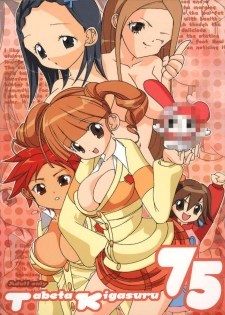 (C68) [Paradise City (Various)] Tabeta Kigasuru 75 (Onegai My Melody) [Incomplete] - page 1